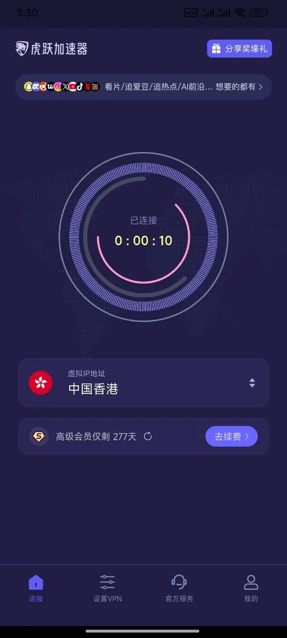 虎跃加速器连接成功并显示连接时长的界面