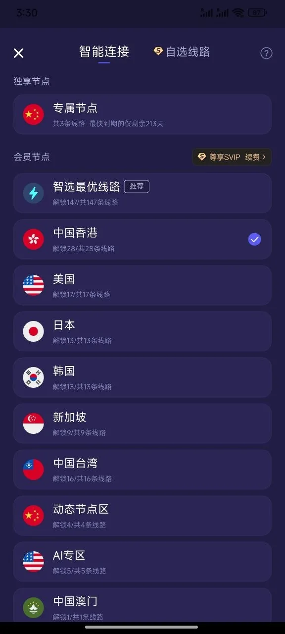 虎跃加速器节点列表和智能线路选择界面